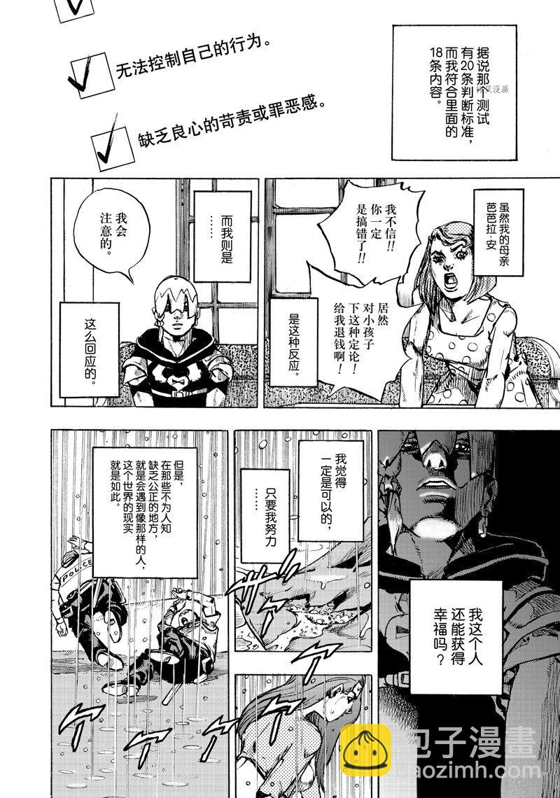 《JoJo的奇妙冒险 第9部 The JOJO Lands》第2话 第26页