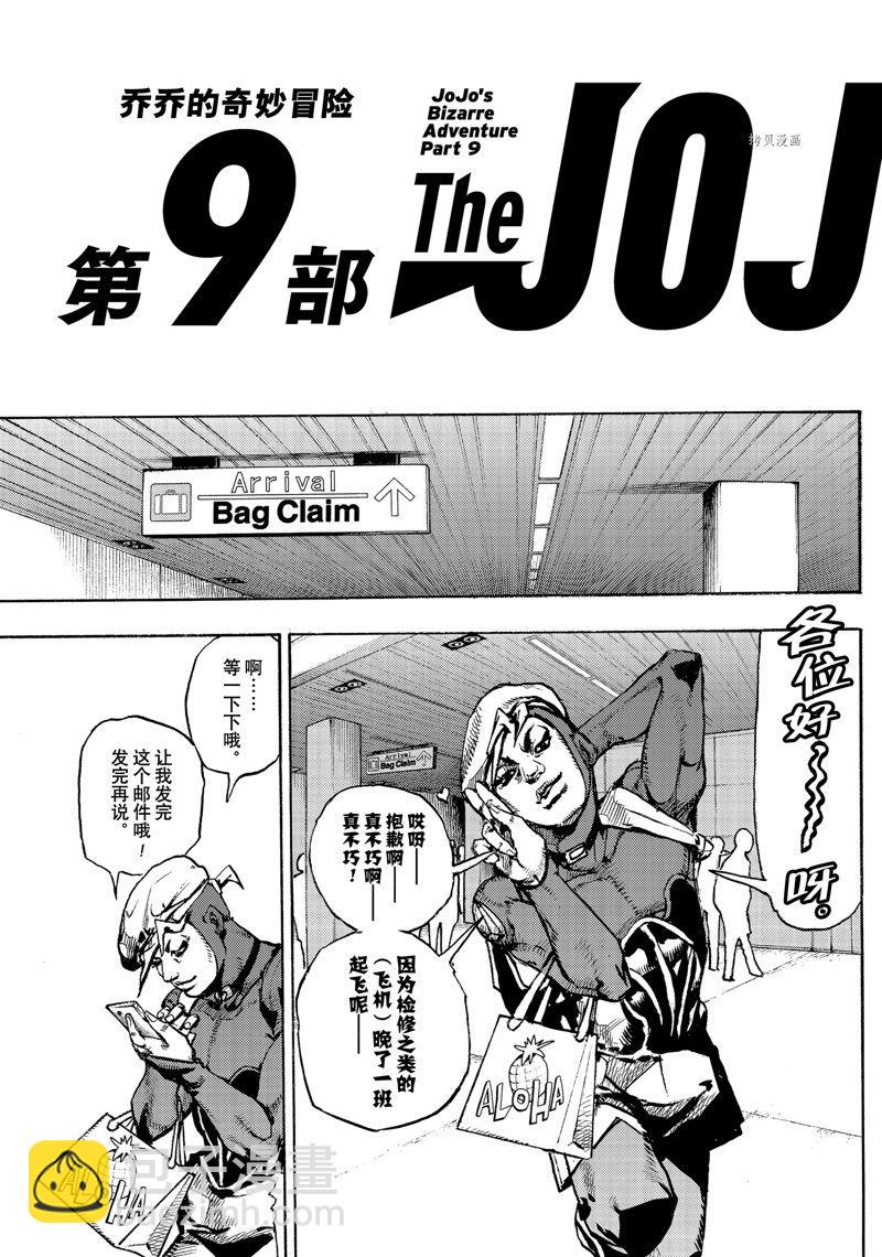 《JoJo的奇妙冒险 第9部 The JOJO Lands》第2话 第29页