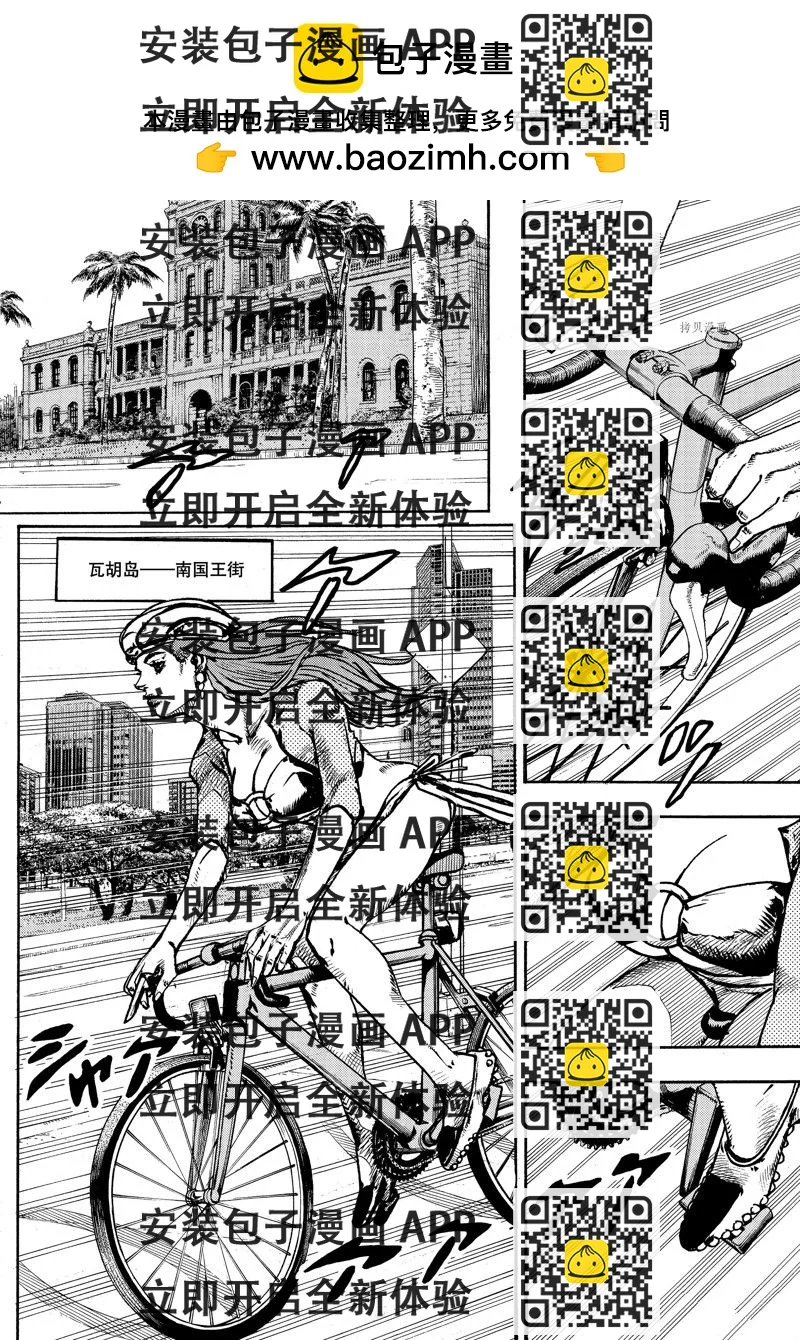 《JoJo的奇妙冒险 第9部 The JOJO Lands》第2话 第2页