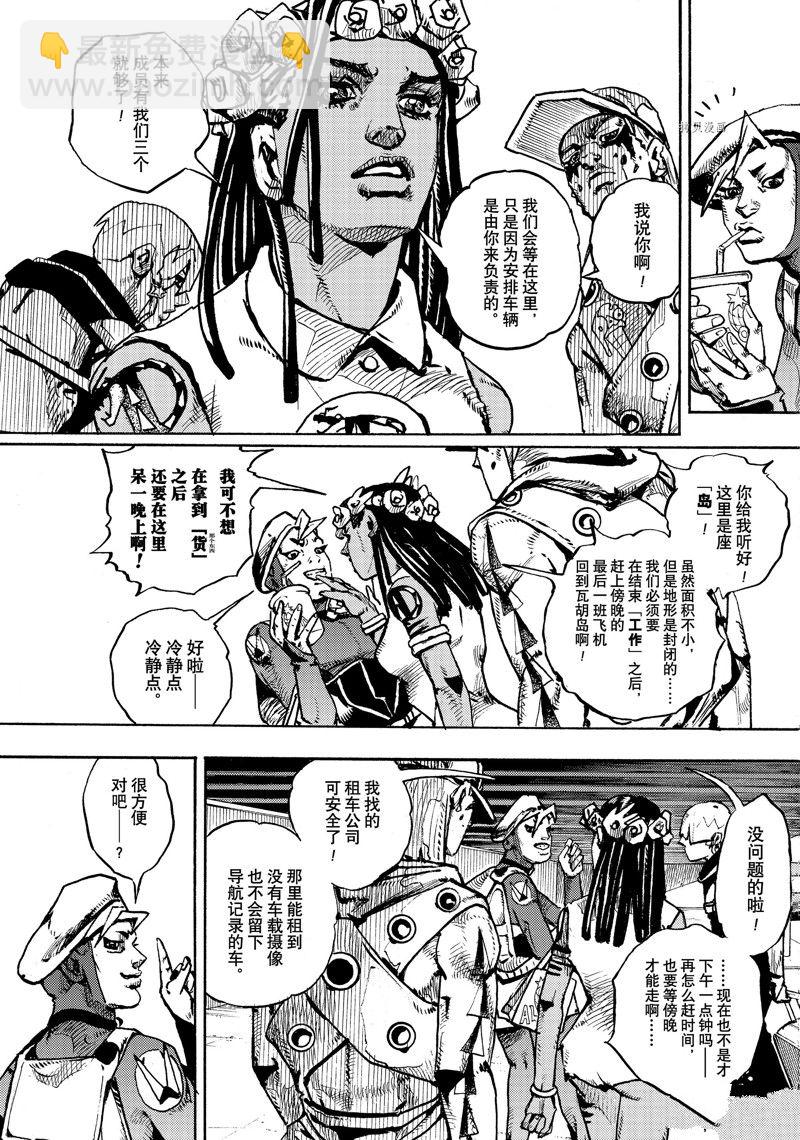 《JoJo的奇妙冒险 第9部 The JOJO Lands》第2话 第31页