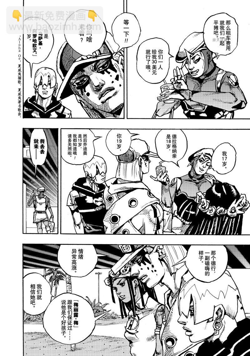 《JoJo的奇妙冒险 第9部 The JOJO Lands》第2话 第32页