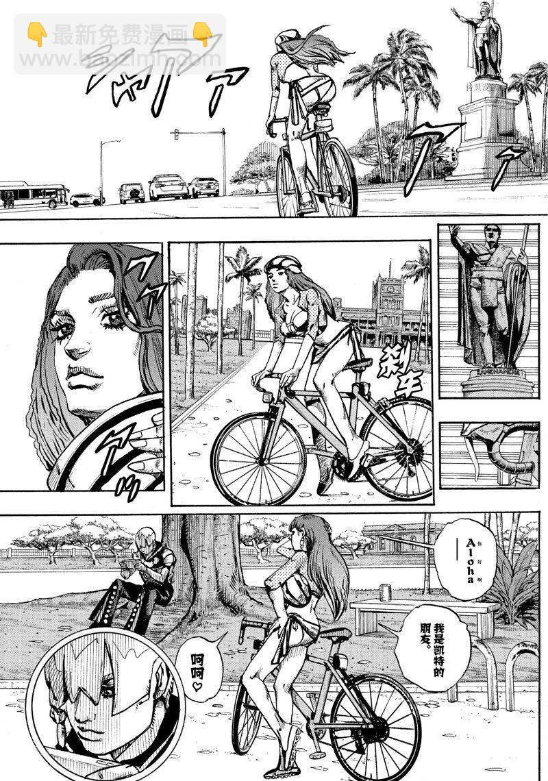 《JoJo的奇妙冒险 第9部 The JOJO Lands》第2话 第3页