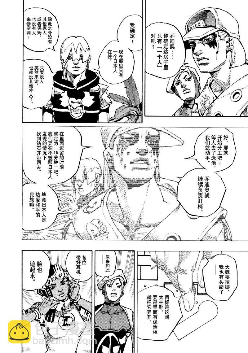 《JoJo的奇妙冒险 第9部 The JOJO Lands》第2话 第40页