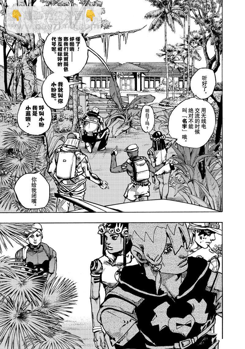 《JoJo的奇妙冒险 第9部 The JOJO Lands》第2话 第41页