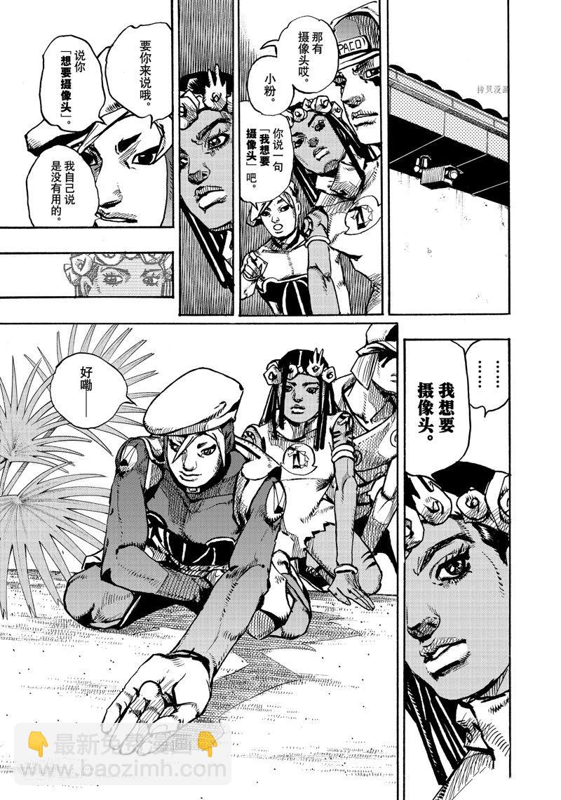 《JoJo的奇妙冒险 第9部 The JOJO Lands》第2话 第43页