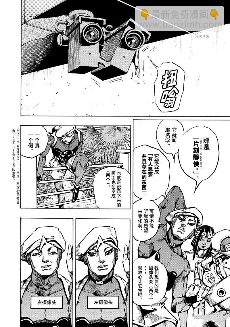 《JoJo的奇妙冒险 第9部 The JOJO Lands》第2话 第46页