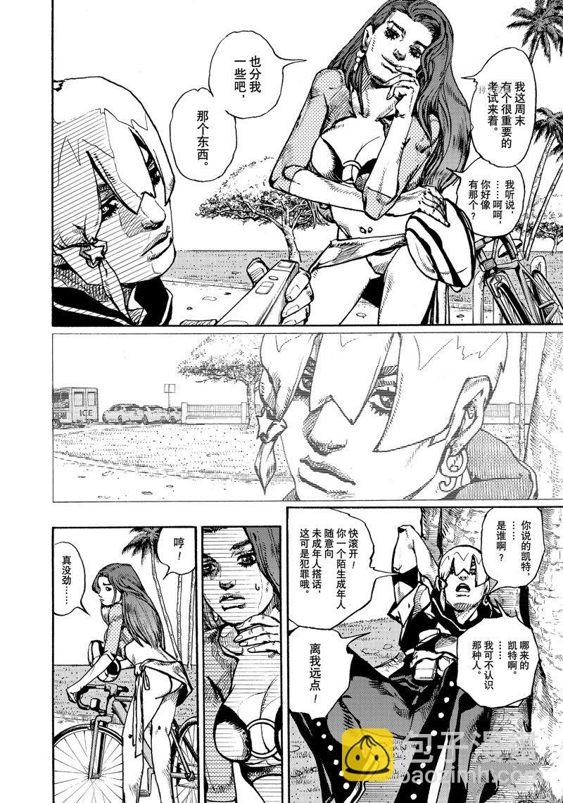 《JoJo的奇妙冒险 第9部 The JOJO Lands》第2话 第4页