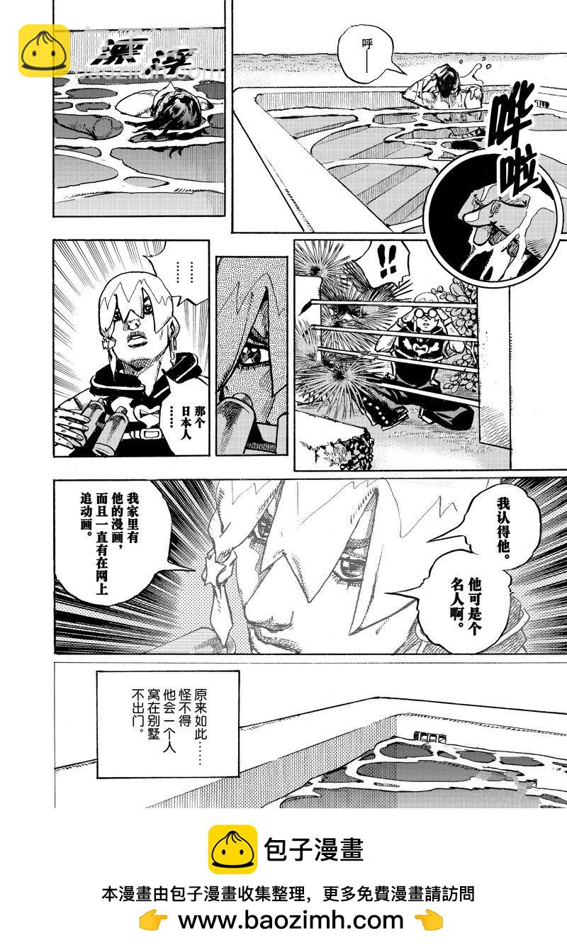 《JoJo的奇妙冒险 第9部 The JOJO Lands》第2话 第50页