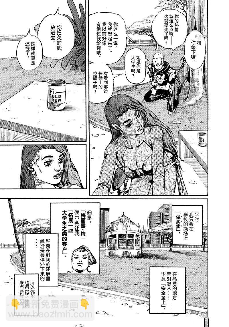 《JoJo的奇妙冒险 第9部 The JOJO Lands》第2话 第5页