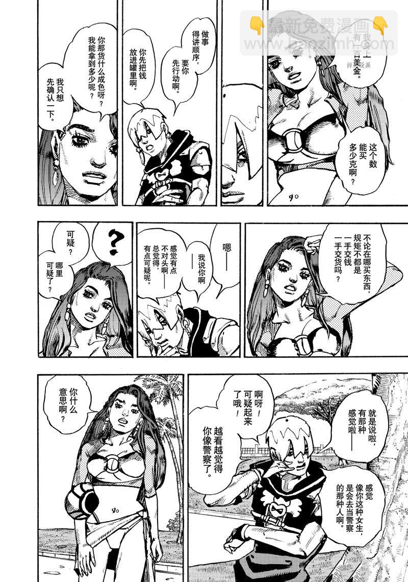《JoJo的奇妙冒险 第9部 The JOJO Lands》第2话 第6页