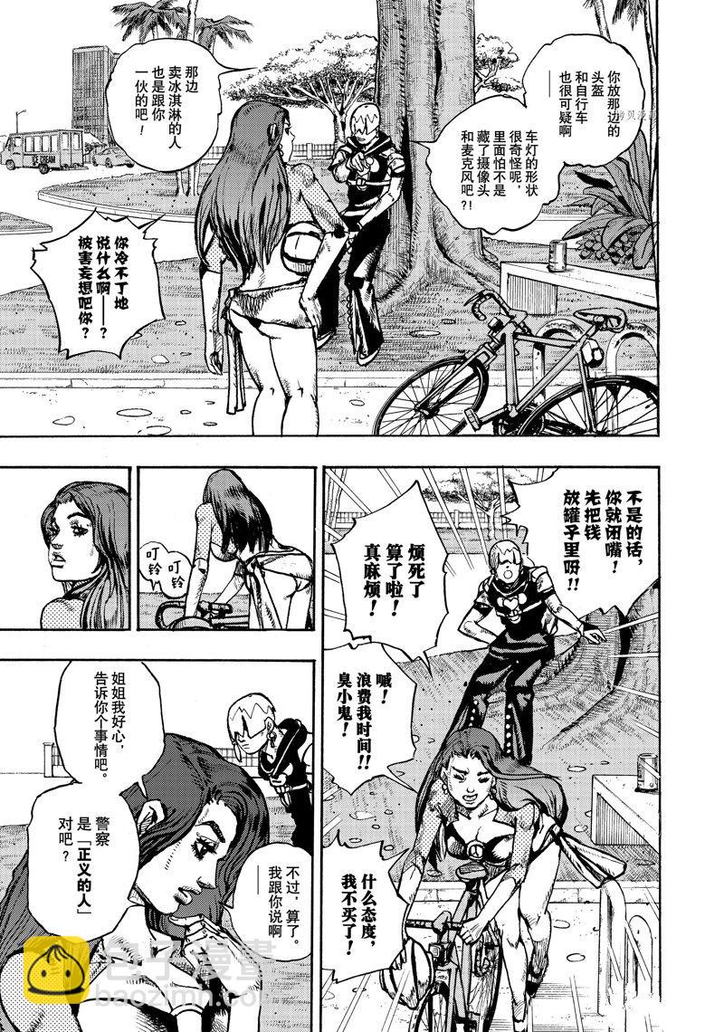 《JoJo的奇妙冒险 第9部 The JOJO Lands》第2话 第7页