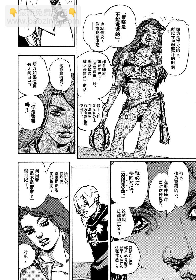 《JoJo的奇妙冒险 第9部 The JOJO Lands》第2话 第8页