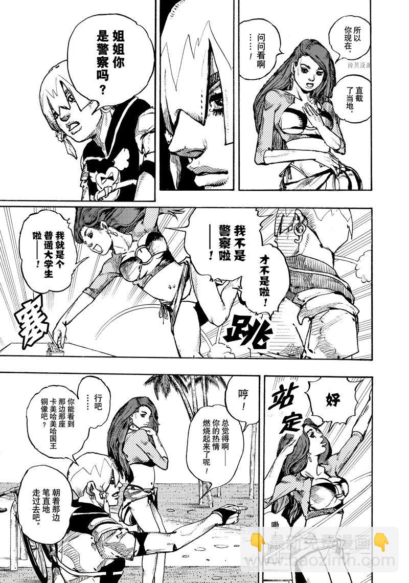 《JoJo的奇妙冒险 第9部 The JOJO Lands》第2话 第9页