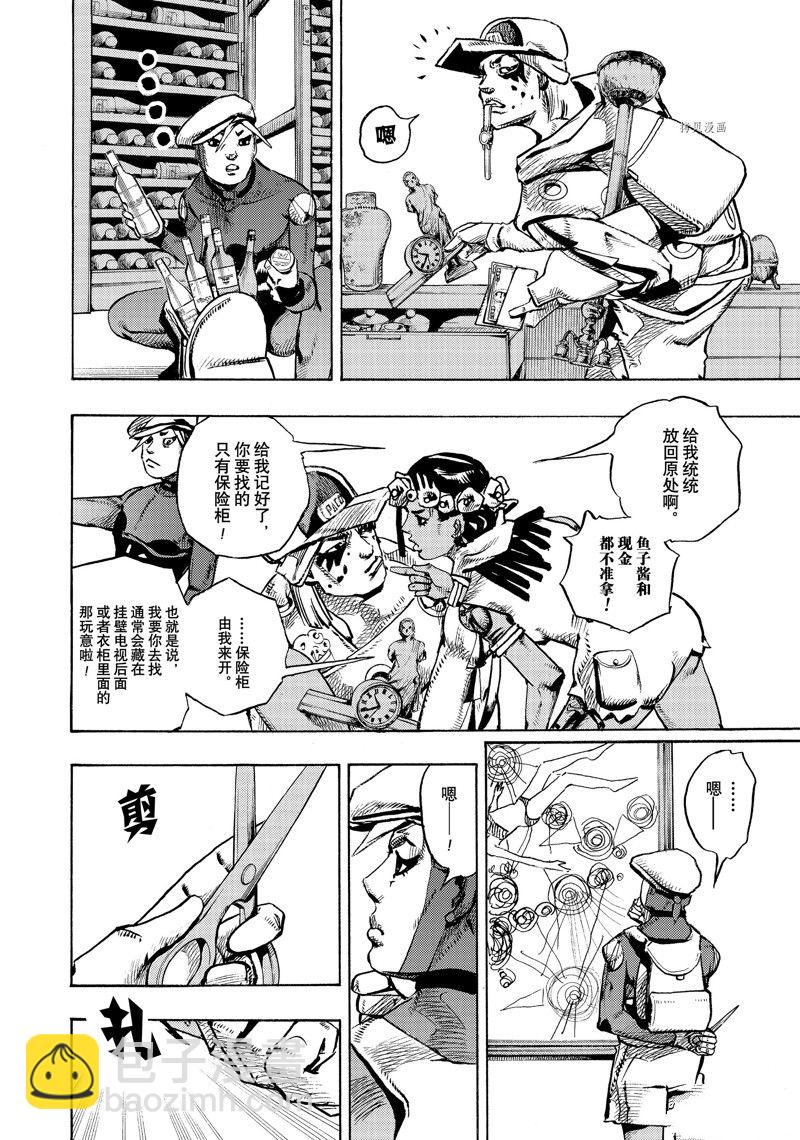 《JoJo的奇妙冒险 第9部 The JOJO Lands》第3话 第10页