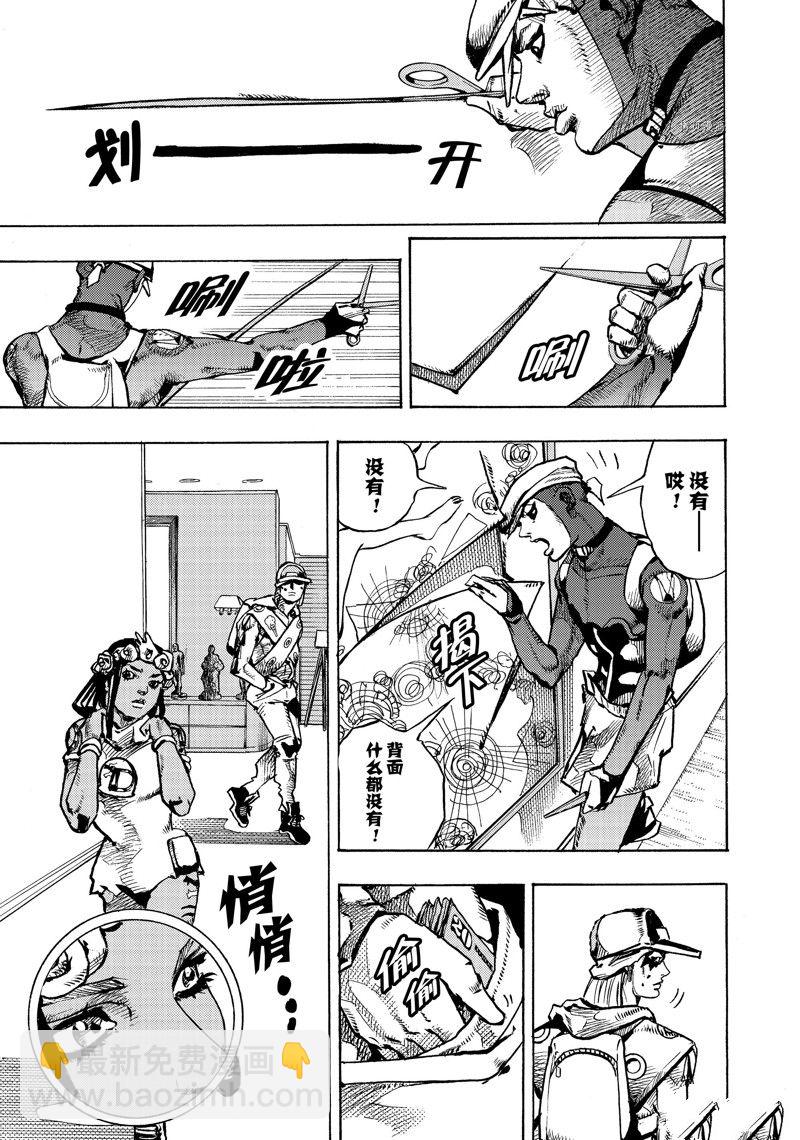 《JoJo的奇妙冒险 第9部 The JOJO Lands》第3话 第11页