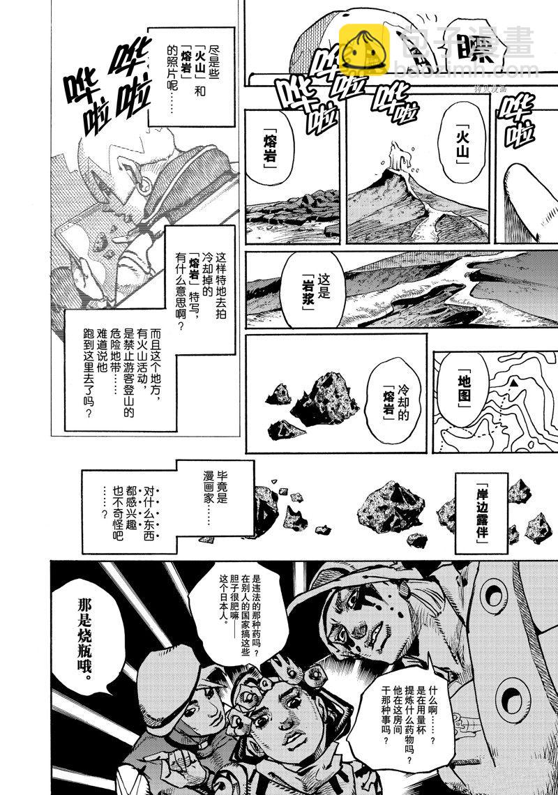 《JoJo的奇妙冒险 第9部 The JOJO Lands》第3话 第14页