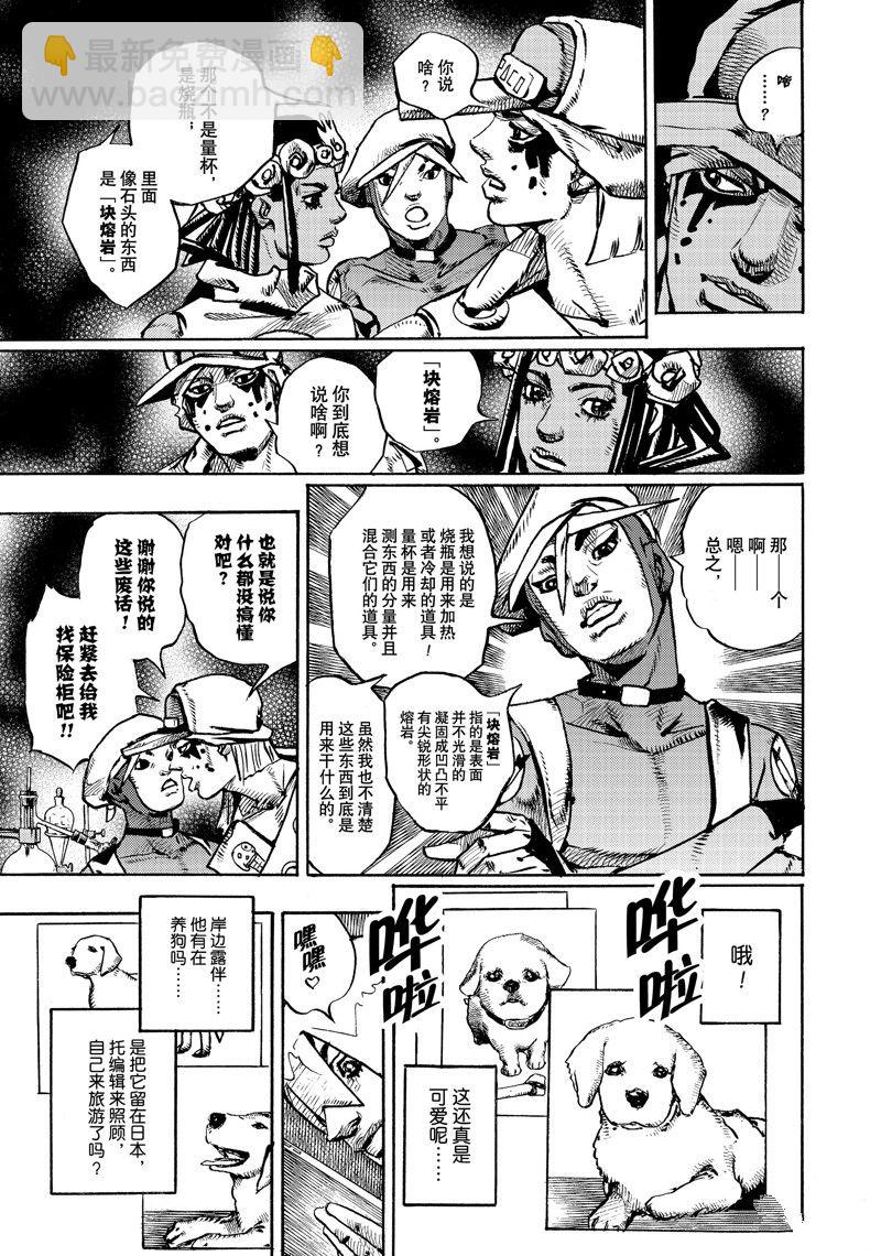 《JoJo的奇妙冒险 第9部 The JOJO Lands》第3话 第15页