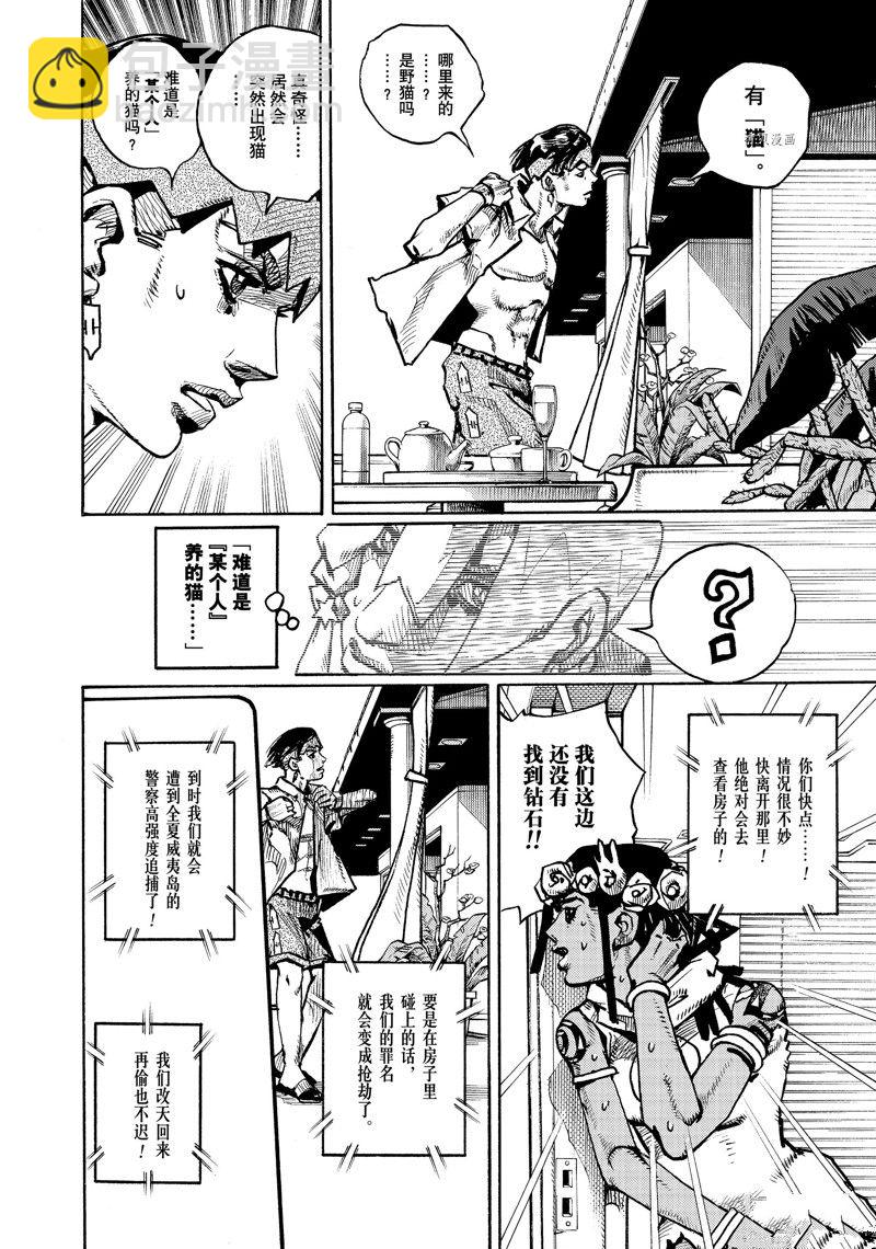 《JoJo的奇妙冒险 第9部 The JOJO Lands》第3话 第20页