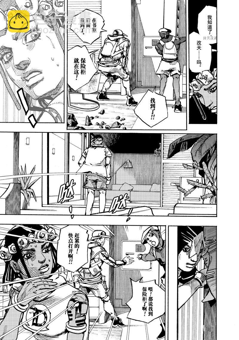 《JoJo的奇妙冒险 第9部 The JOJO Lands》第3话 第21页