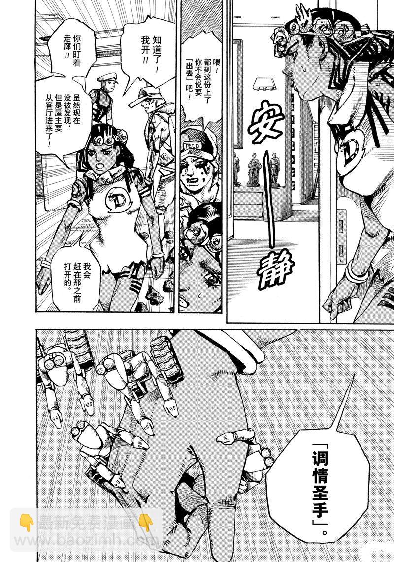 《JoJo的奇妙冒险 第9部 The JOJO Lands》第3话 第22页