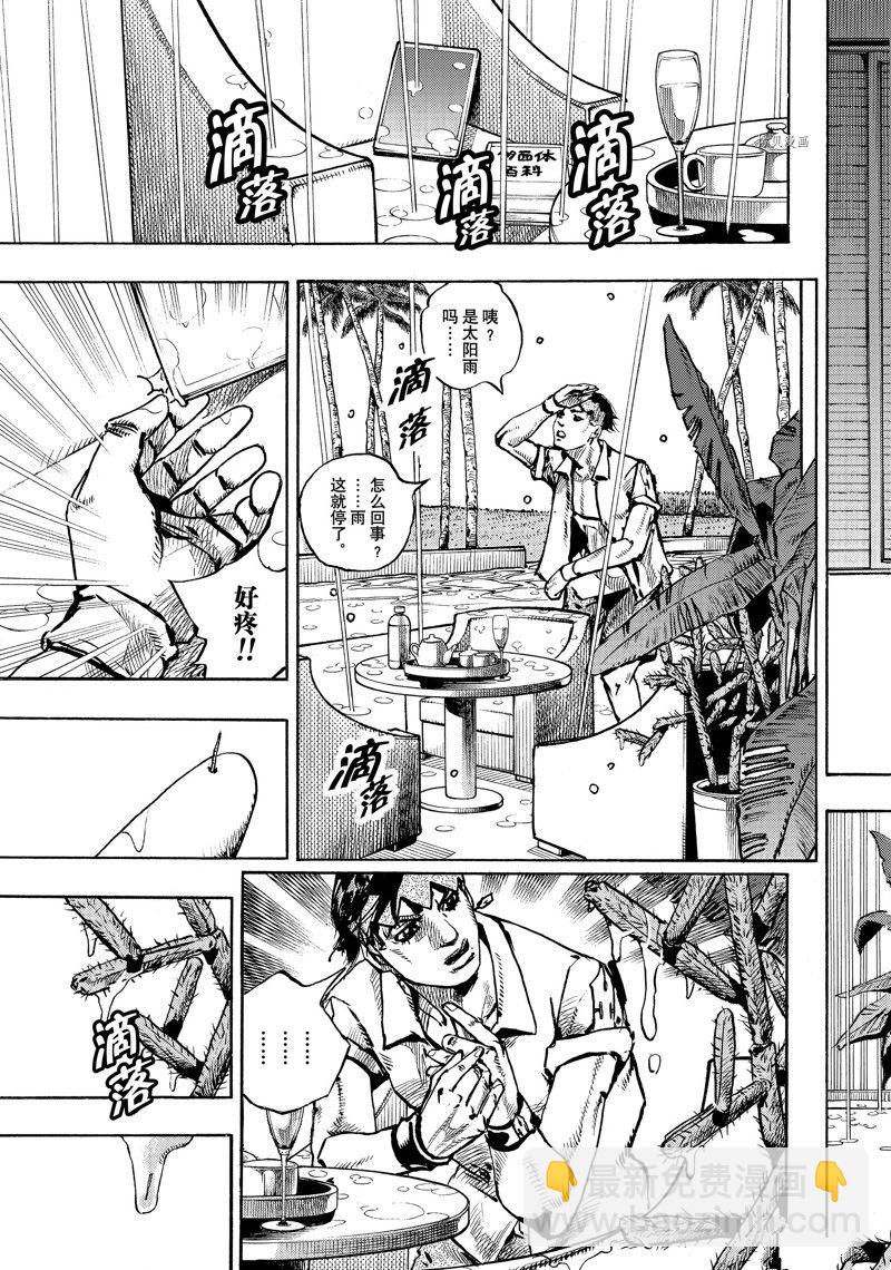 《JoJo的奇妙冒险 第9部 The JOJO Lands》第3话 第25页
