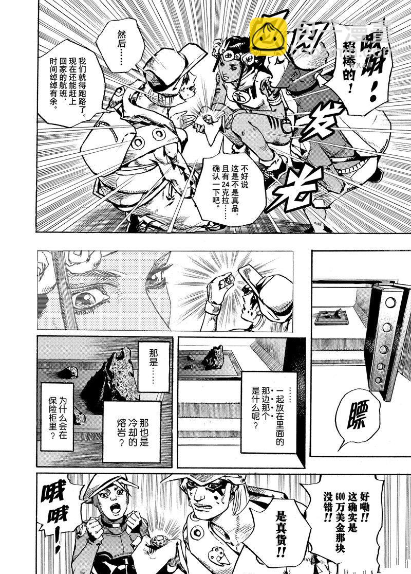 《JoJo的奇妙冒险 第9部 The JOJO Lands》第3话 第32页