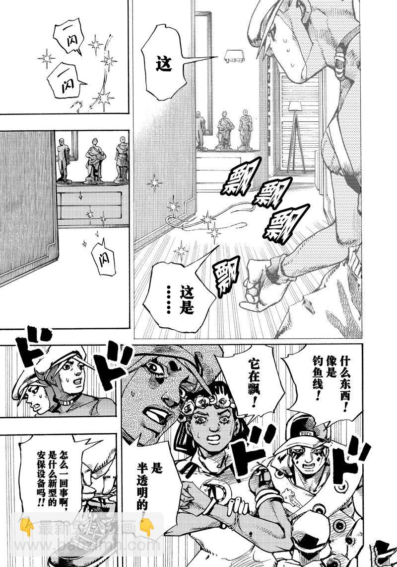 《JoJo的奇妙冒险 第9部 The JOJO Lands》第3话 第41页