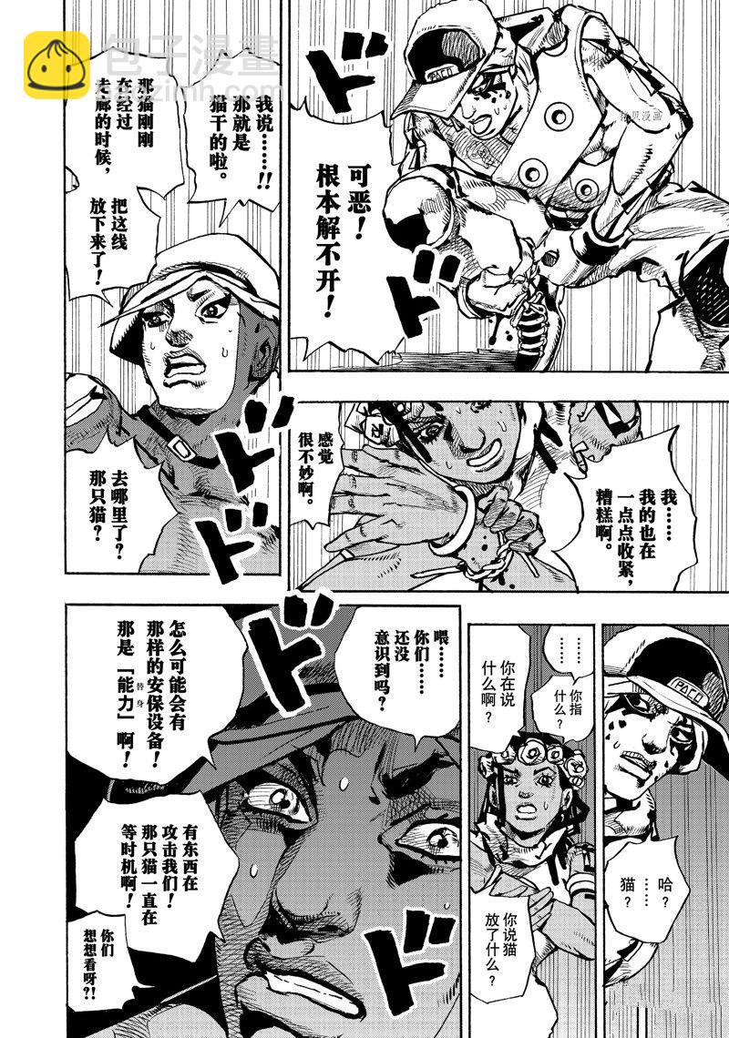 《JoJo的奇妙冒险 第9部 The JOJO Lands》第3话 第42页