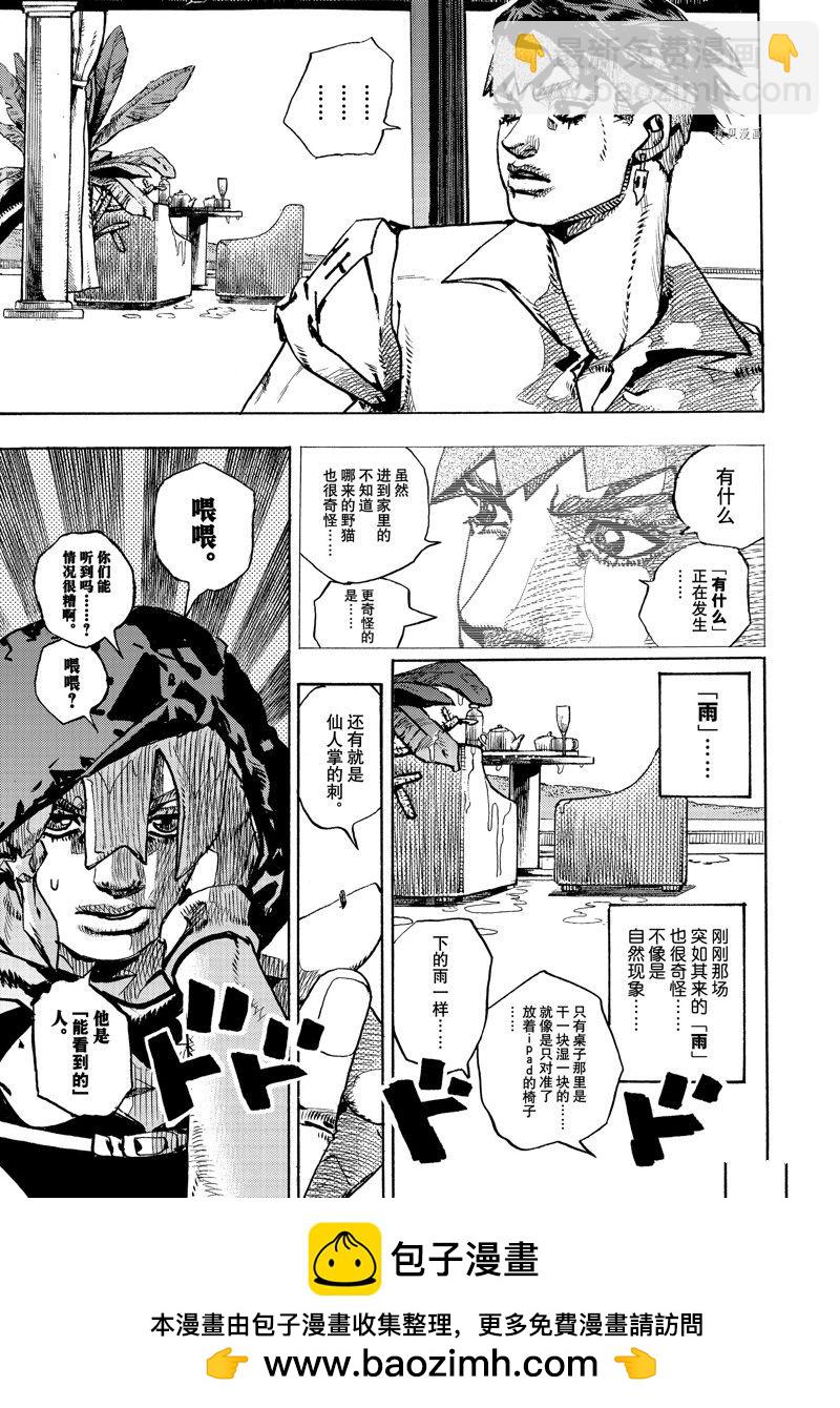 《JoJo的奇妙冒险 第9部 The JOJO Lands》第3话 第43页
