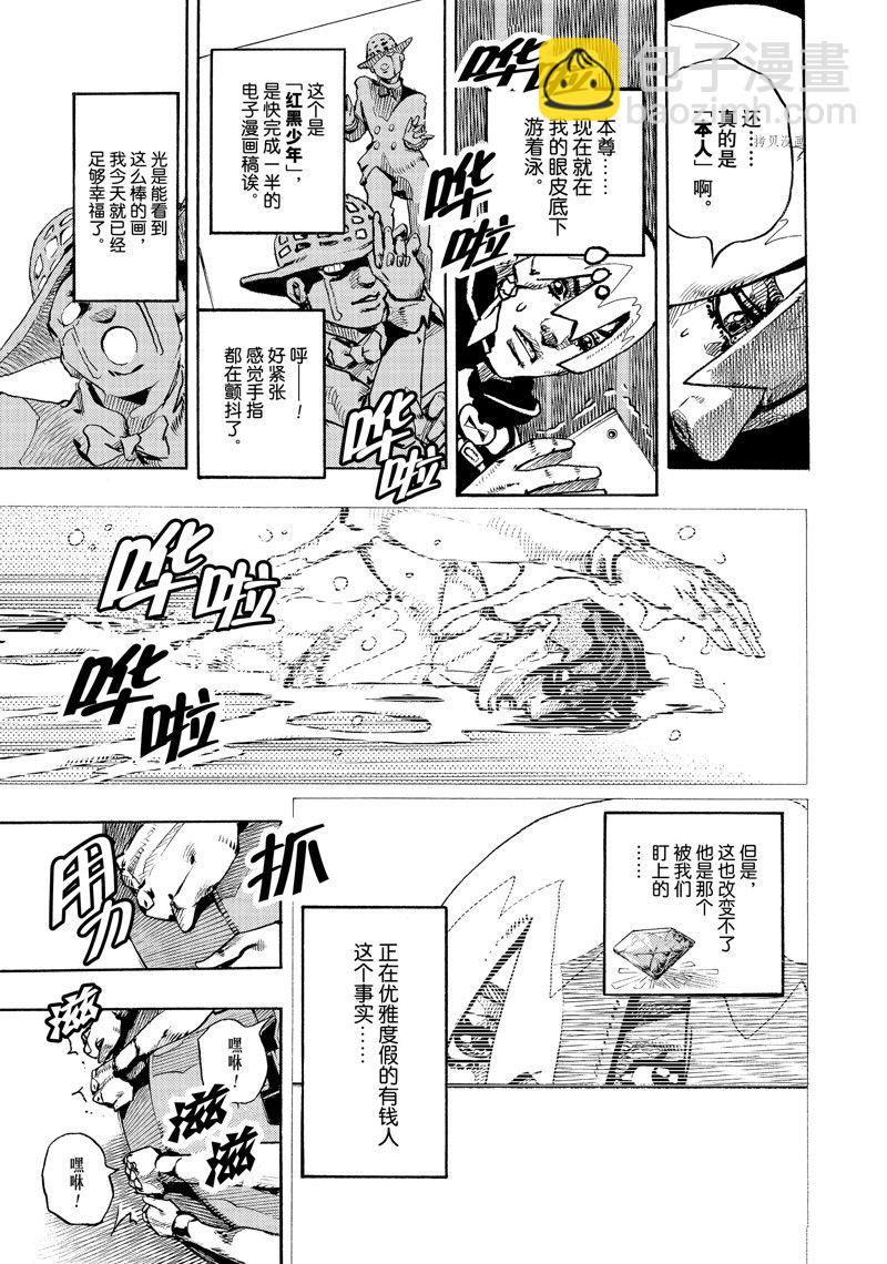 《JoJo的奇妙冒险 第9部 The JOJO Lands》第3话 第5页