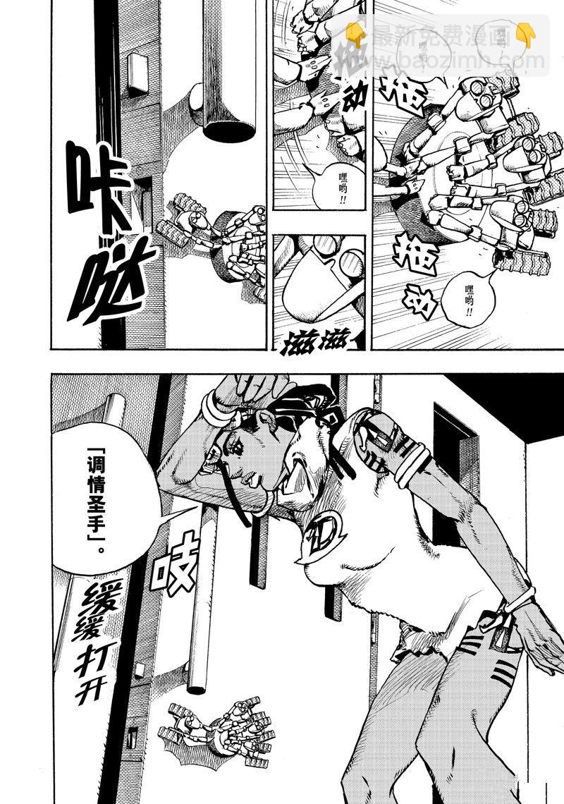 《JoJo的奇妙冒险 第9部 The JOJO Lands》第3话 第6页