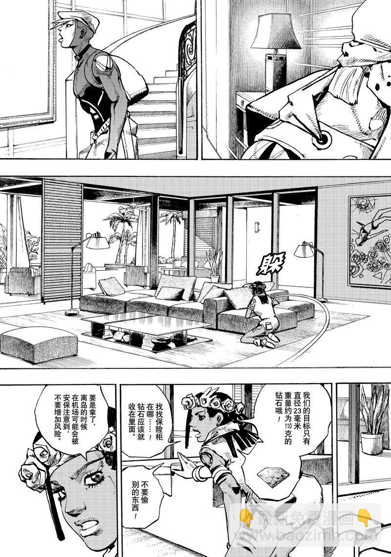 《JoJo的奇妙冒险 第9部 The JOJO Lands》第3话 第9页