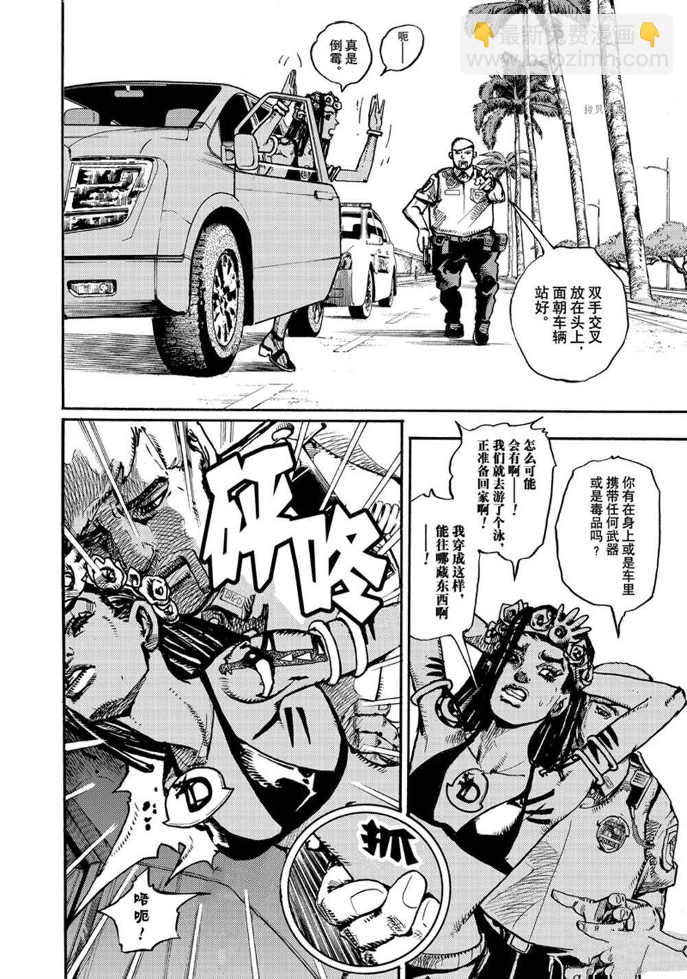 《JoJo的奇妙冒险 第9部 The JOJO Lands》第1话 第12页