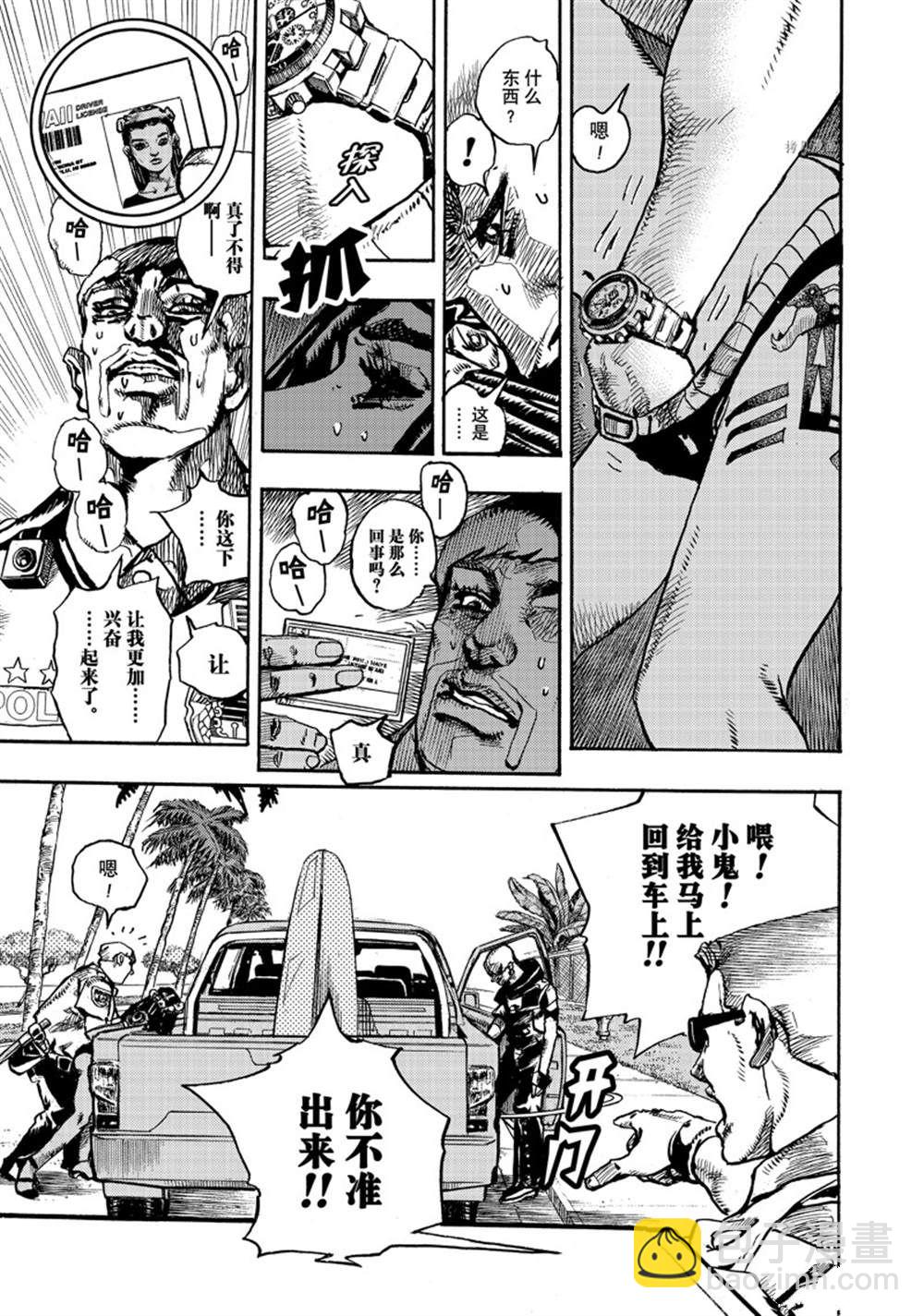 《JoJo的奇妙冒险 第9部 The JOJO Lands》第1话 第15页
