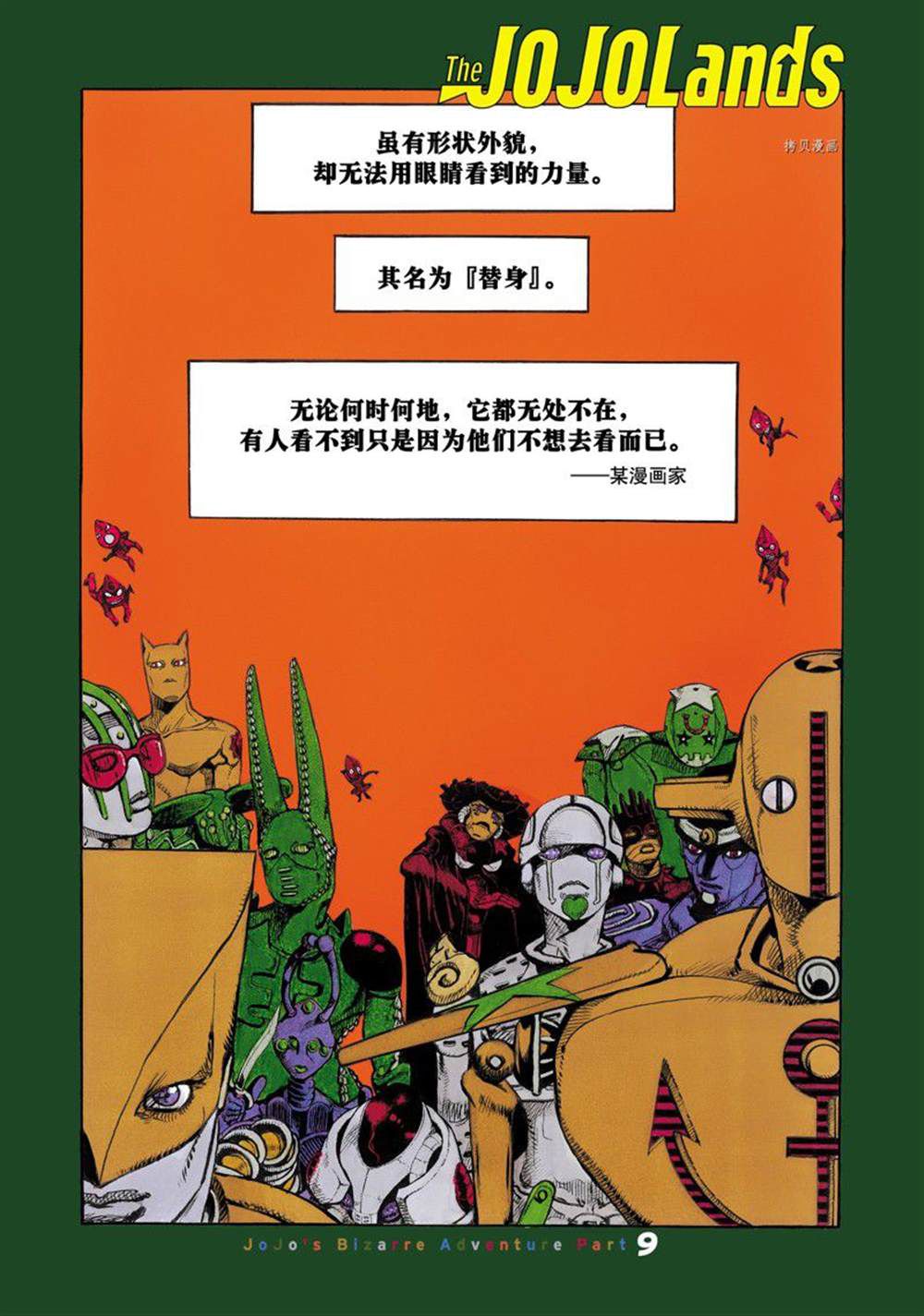 《JoJo的奇妙冒险 第9部 The JOJO Lands》第1话 第1页
