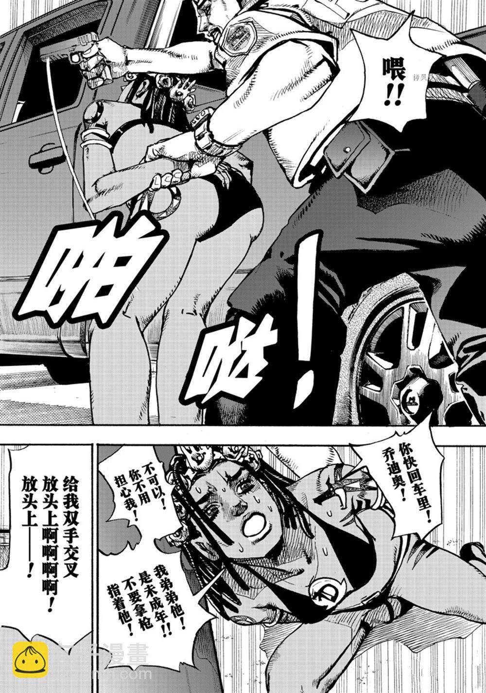 《JoJo的奇妙冒险 第9部 The JOJO Lands》第1话 第20页