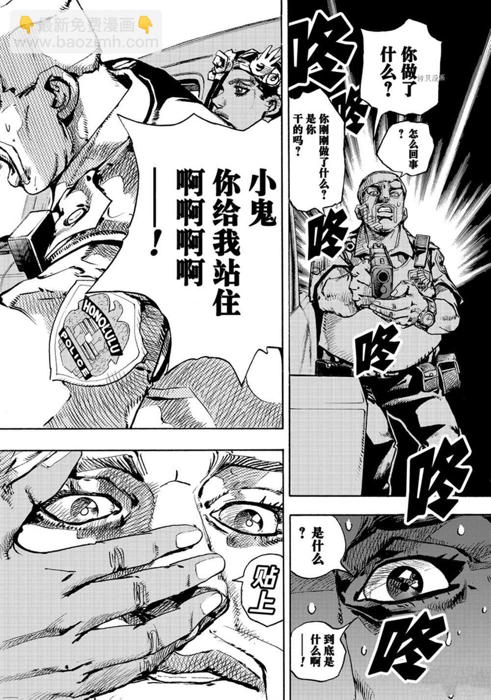 《JoJo的奇妙冒险 第9部 The JOJO Lands》第1话 第26页