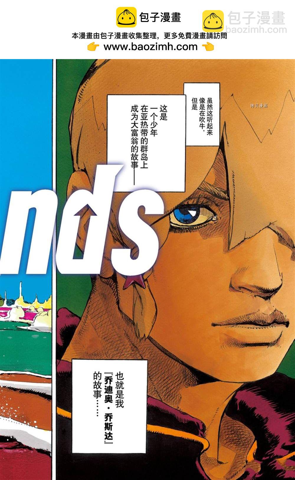 《JoJo的奇妙冒险 第9部 The JOJO Lands》第1话 第2页