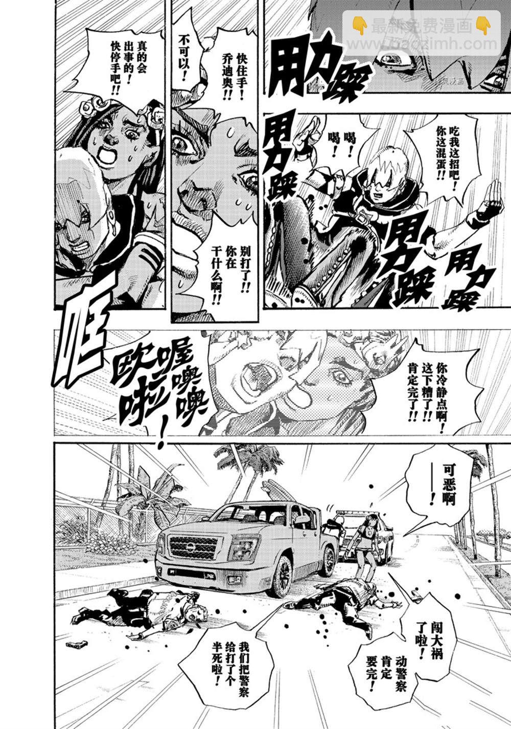 《JoJo的奇妙冒险 第9部 The JOJO Lands》第1话 第30页