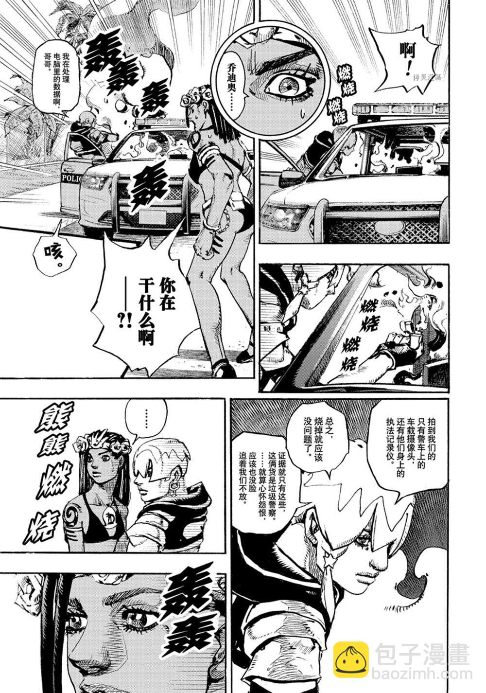 《JoJo的奇妙冒险 第9部 The JOJO Lands》第1话 第31页