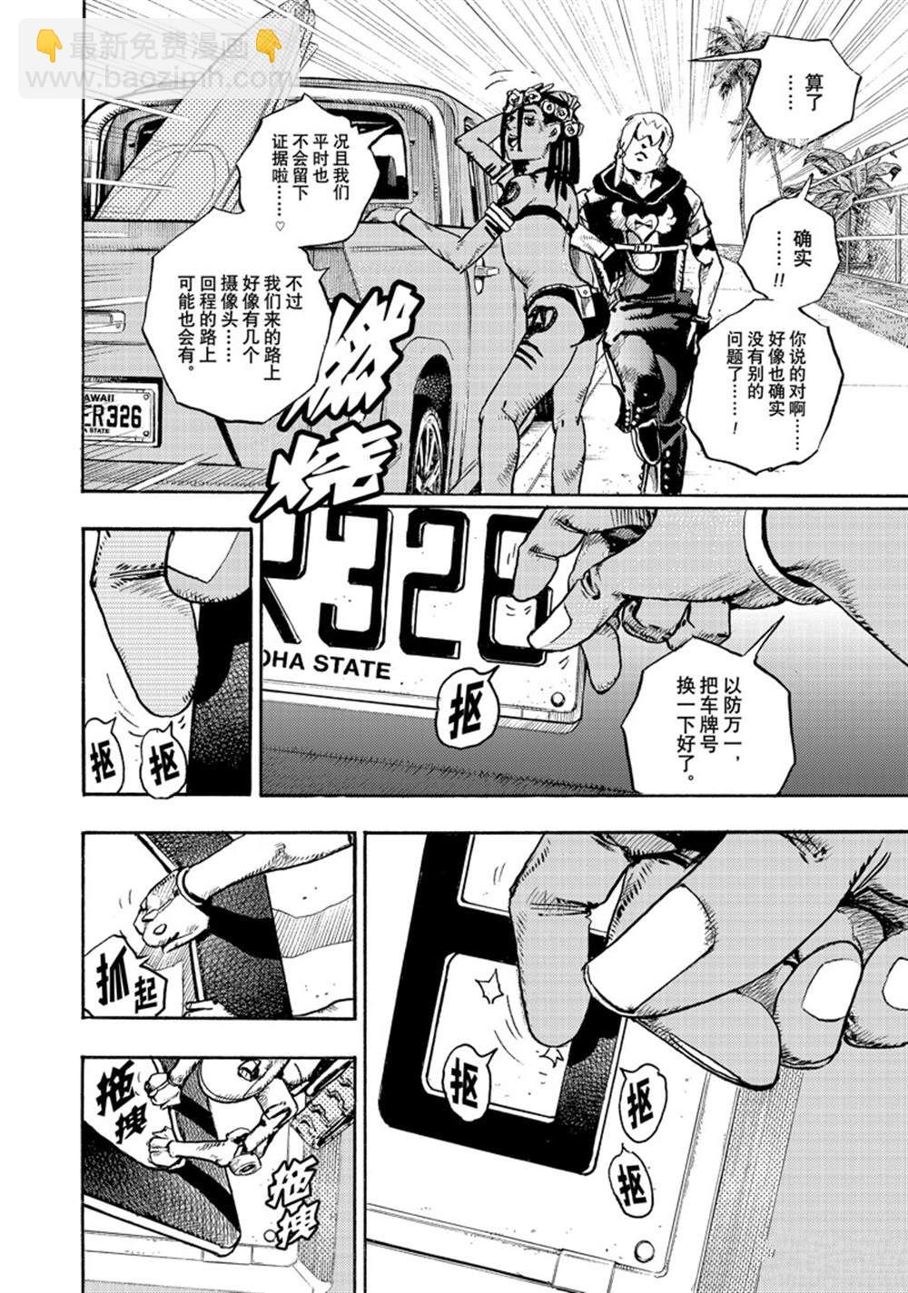 《JoJo的奇妙冒险 第9部 The JOJO Lands》第1话 第32页