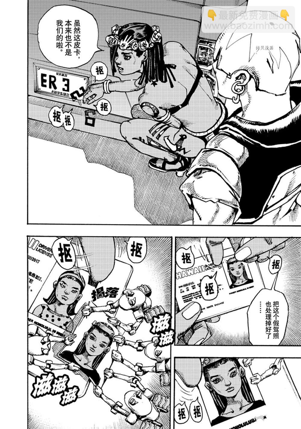 《JoJo的奇妙冒险 第9部 The JOJO Lands》第1话 第34页