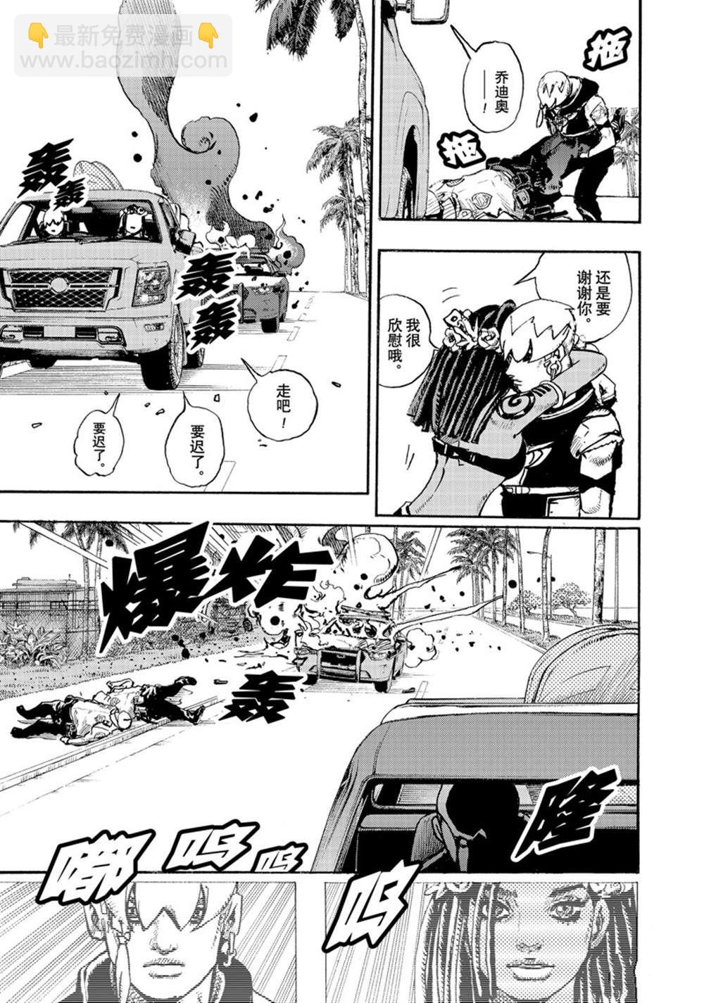 《JoJo的奇妙冒险 第9部 The JOJO Lands》第1话 第35页
