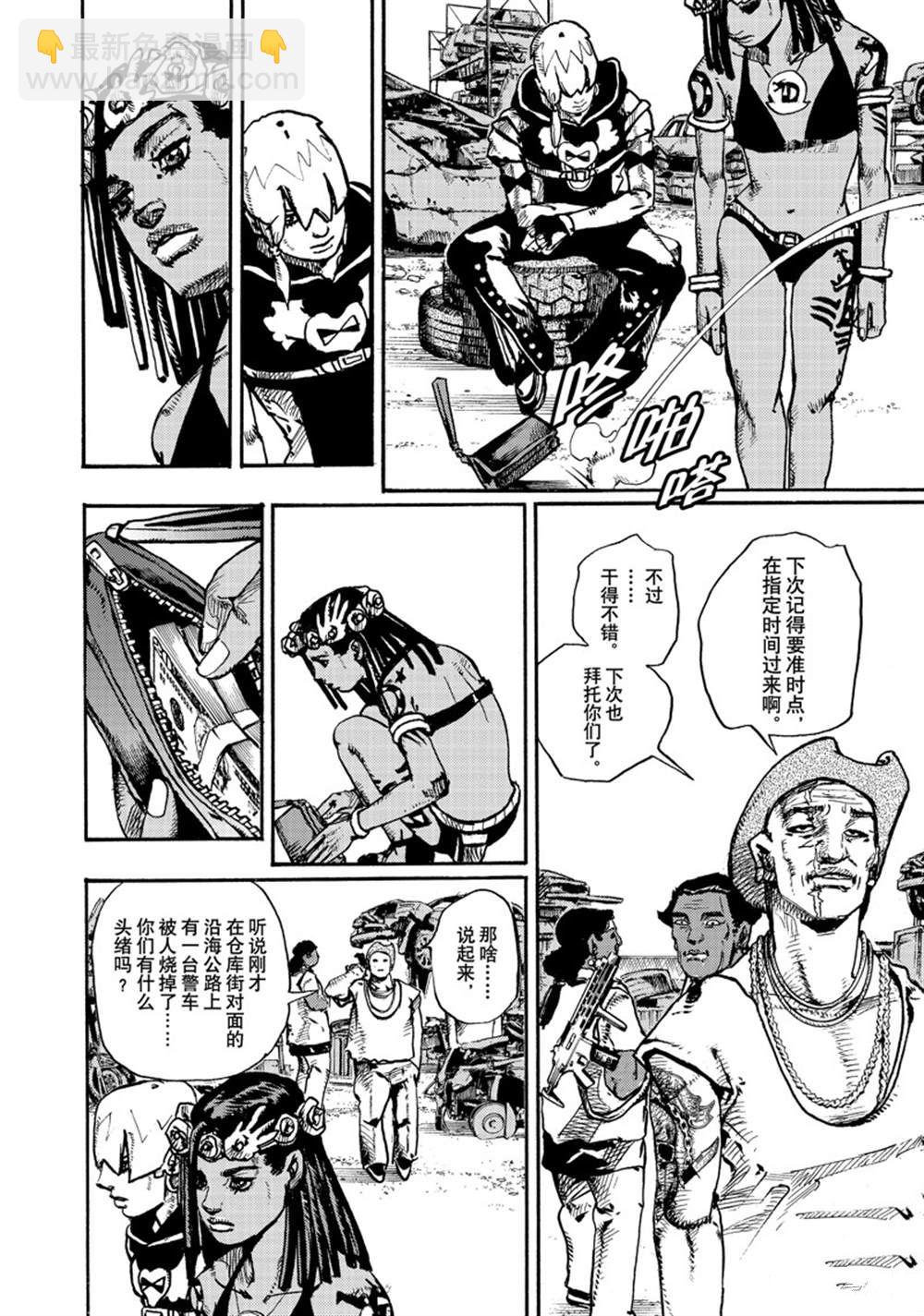 《JoJo的奇妙冒险 第9部 The JOJO Lands》第1话 第38页