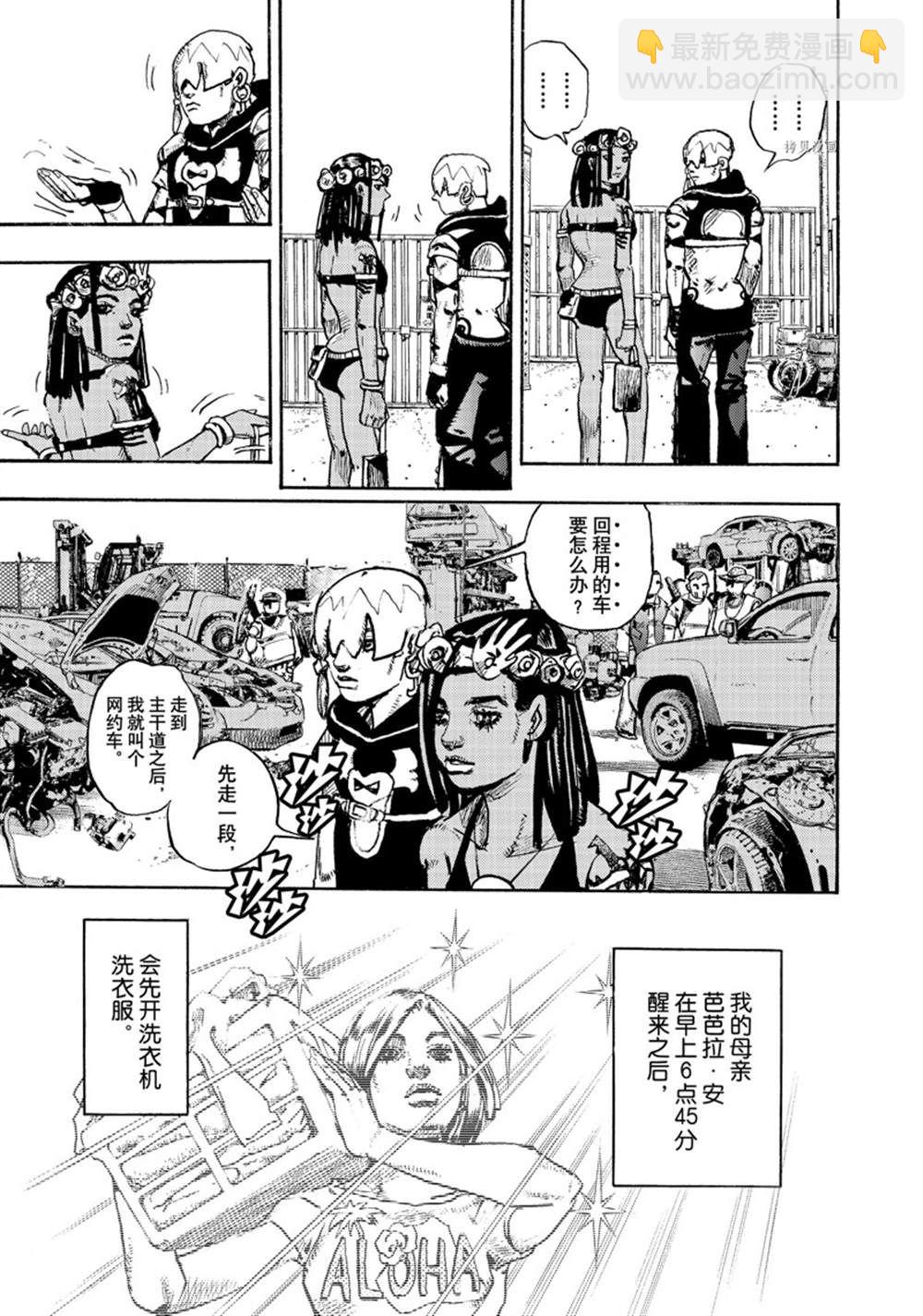 《JoJo的奇妙冒险 第9部 The JOJO Lands》第1话 第39页