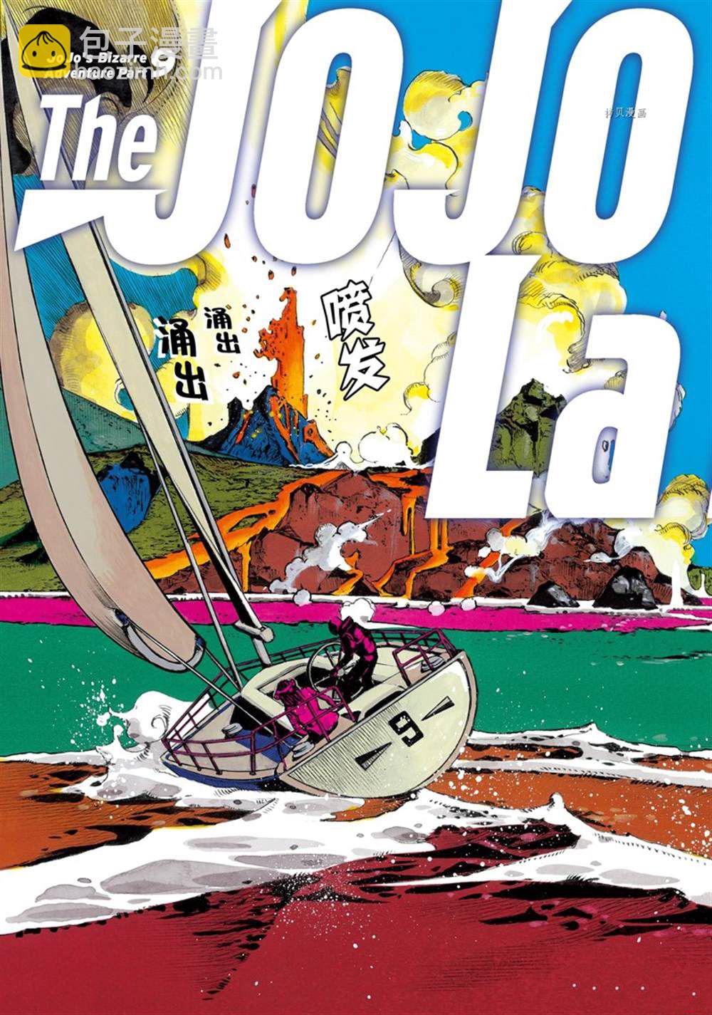 《JoJo的奇妙冒险 第9部 The JOJO Lands》第1话 第3页