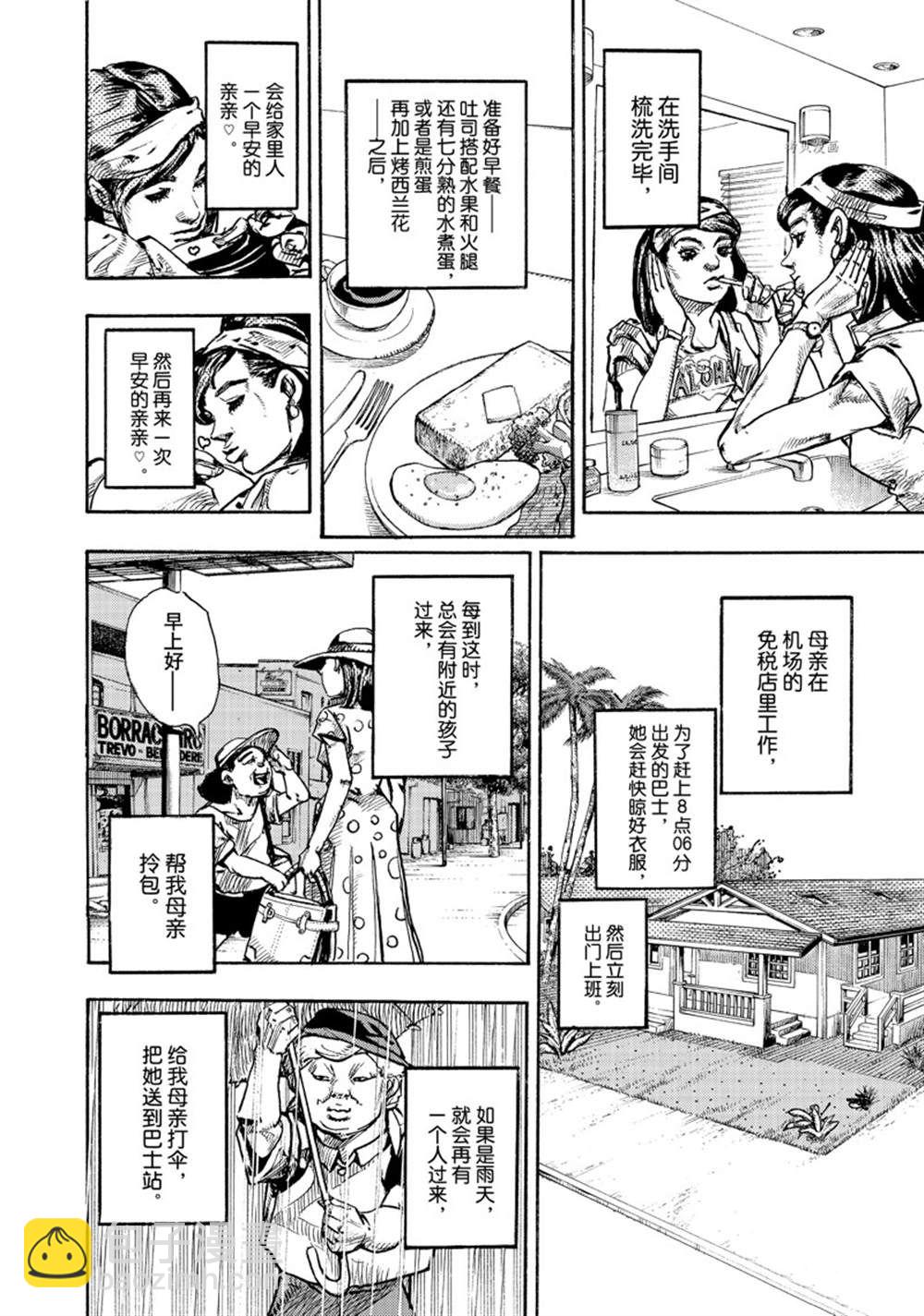 《JoJo的奇妙冒险 第9部 The JOJO Lands》第1话 第40页