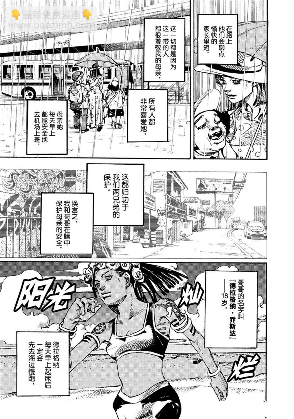 《JoJo的奇妙冒险 第9部 The JOJO Lands》第1话 第41页
