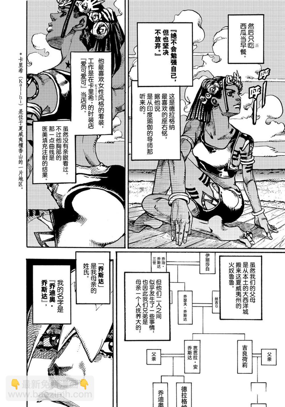 《JoJo的奇妙冒险 第9部 The JOJO Lands》第1话 第42页