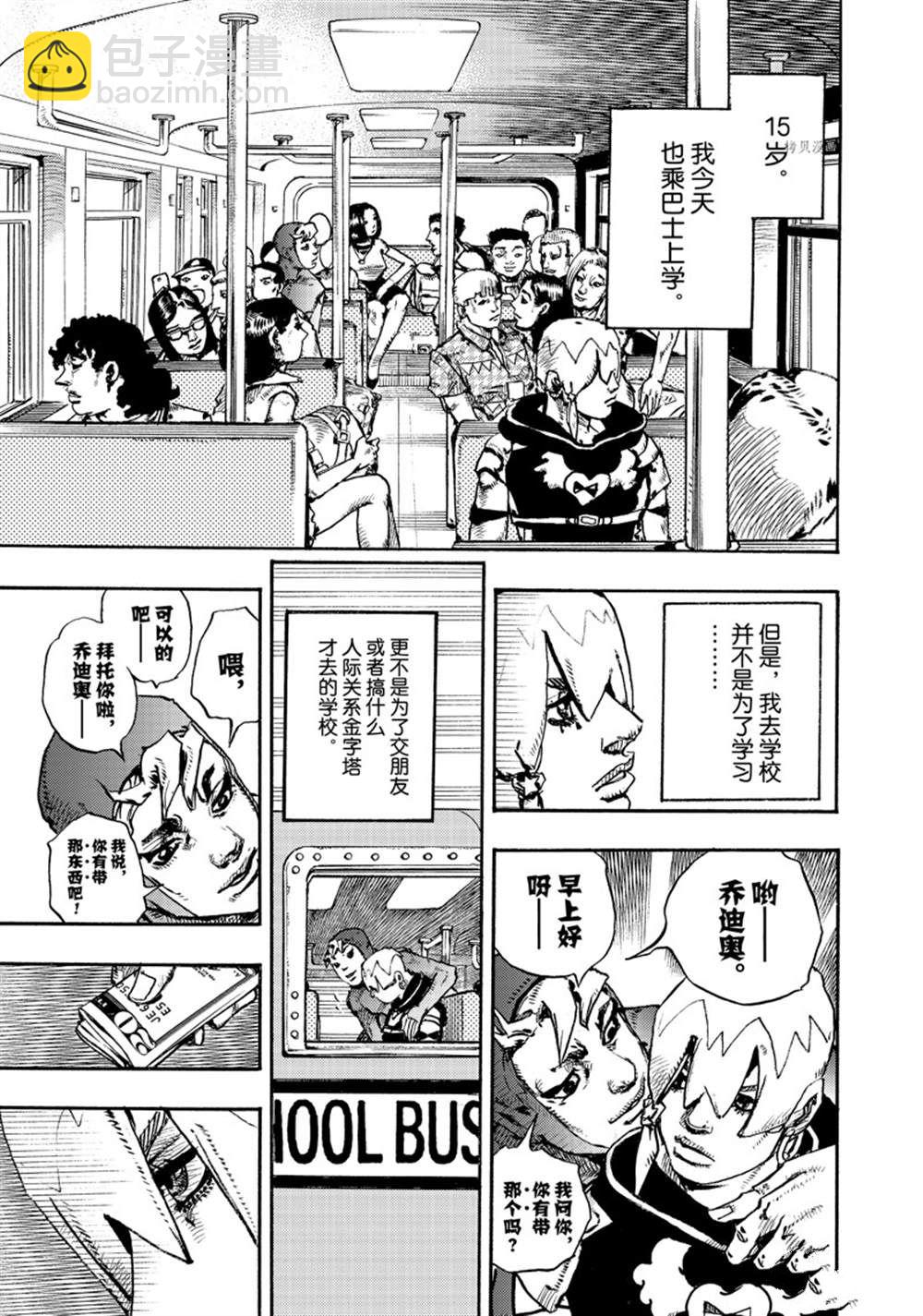 《JoJo的奇妙冒险 第9部 The JOJO Lands》第1话 第43页